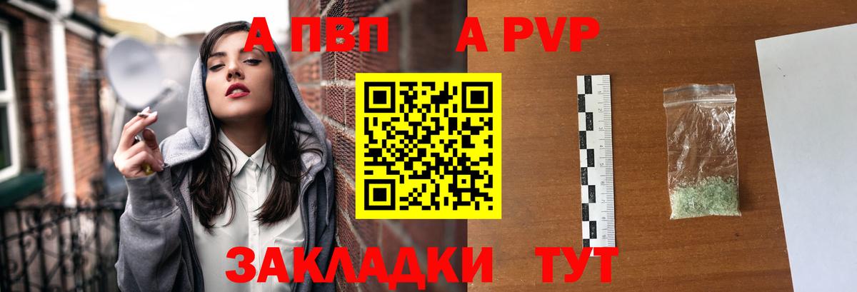 A-PVP Crystall  A-PVP  Вход с VPN  Новочеркасск  Alpha PVP Crystall 