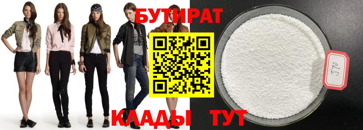 Новочеркасск  БУТИРАТ GHB  Вход с VPN 