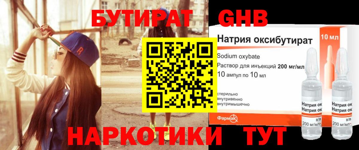 Бутират 1.4BDO Новочеркасск