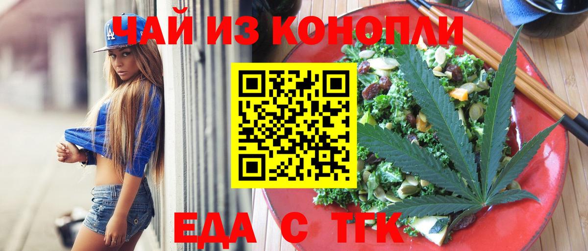 Cannafood марихуана Новочеркасск