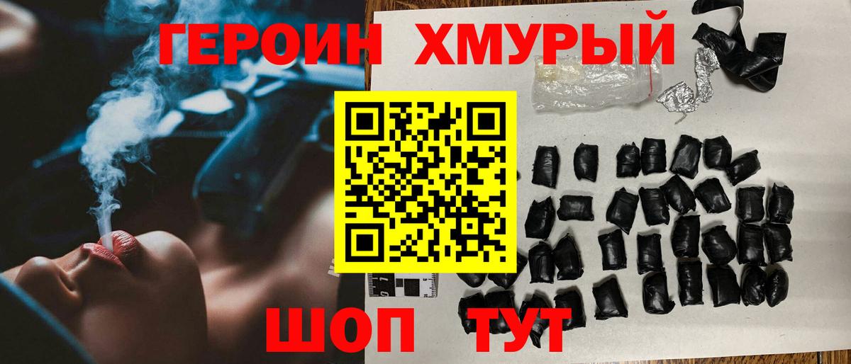 ГЕРОИН афганец  Вход с VPN  Новочеркасск 