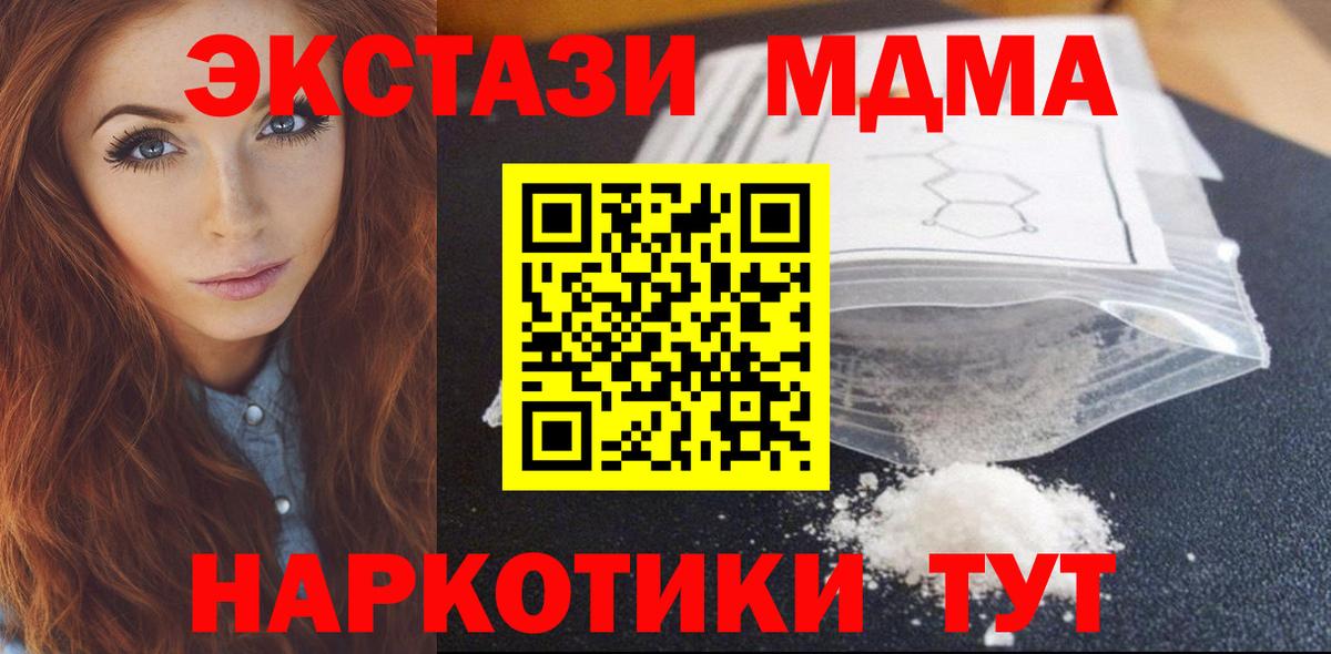 MDMA молли  Вход с VPN  Новочеркасск 