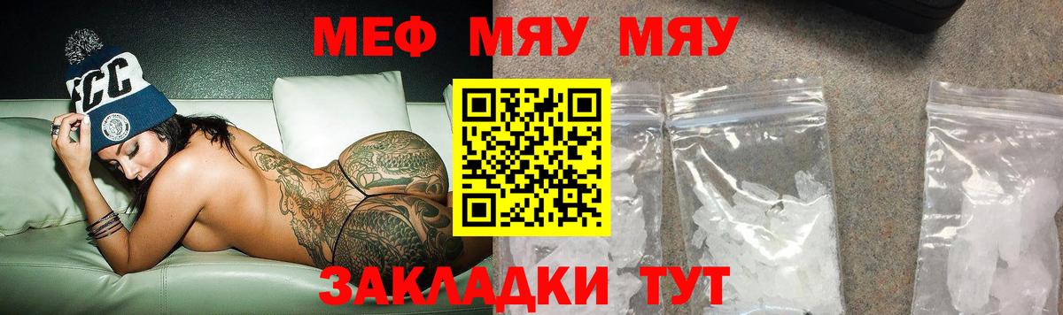 МЯУ-МЯУ мука  Вход с VPN  Новочеркасск  Меф мука 