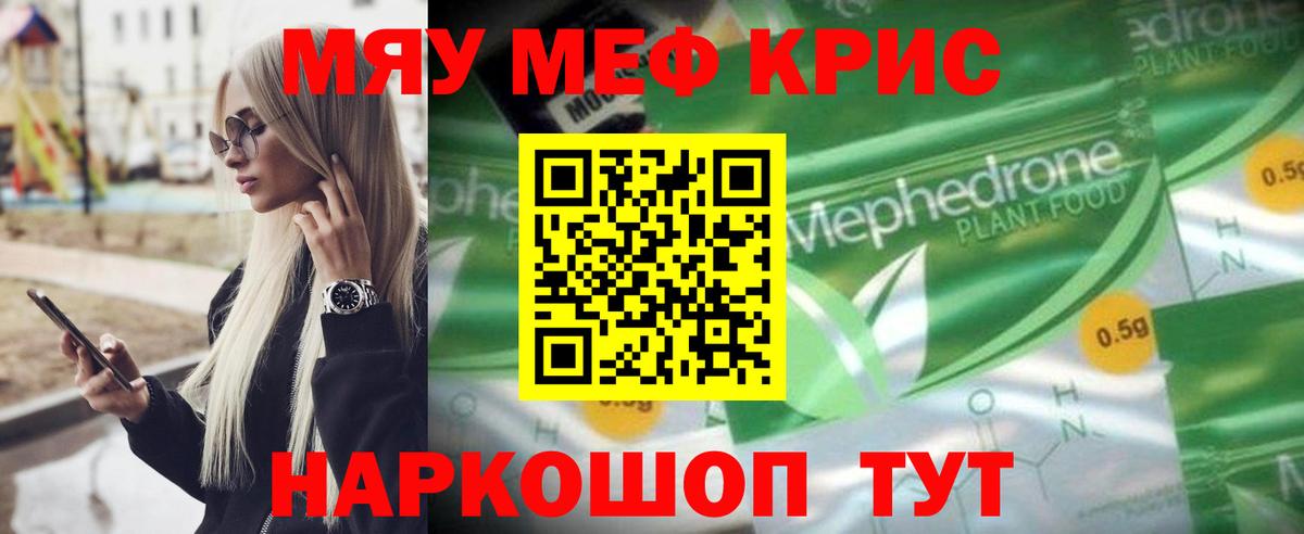 Меф мяу мяу мука Новочеркасск